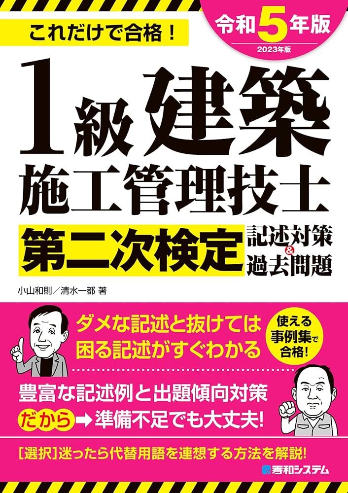 一級建築施工管理技士第二次検定対策DVD 1級建築施工管理技士第一次検定選択対策＆過去問題2025年版